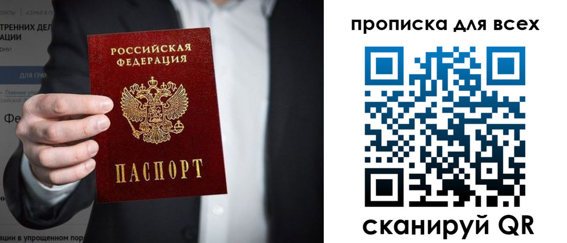 прописка регистрация в Волжском