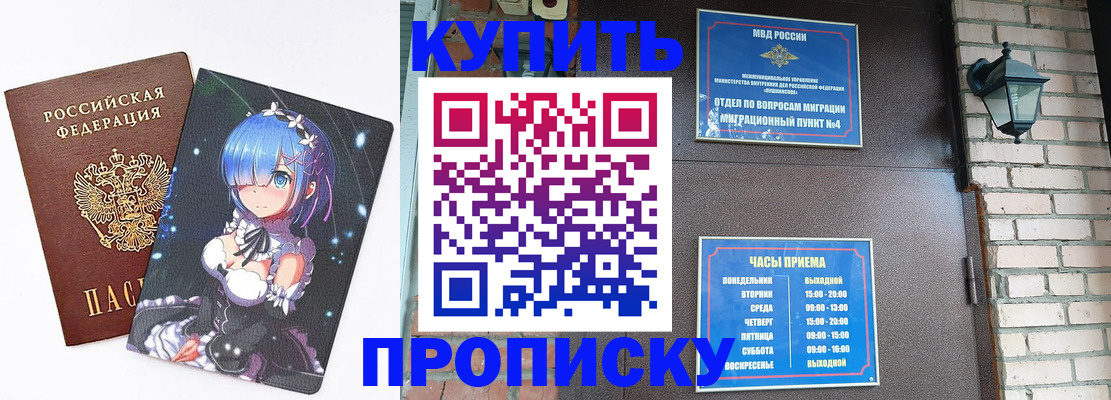 прописка паспорт в Волжском