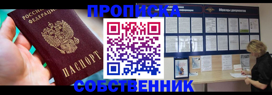 прописка ребенка в Волжском